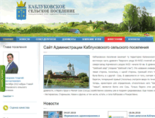 Tablet Screenshot of kablykovo.ru